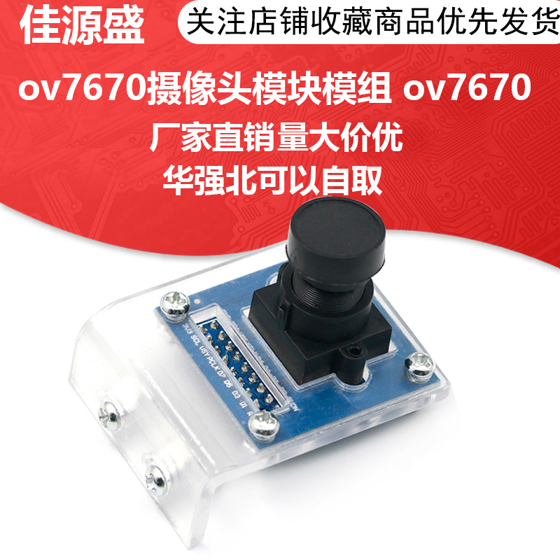 ov7670摄像头模块模组 ov7670模块 单片机 采集模组 拍照 送资料