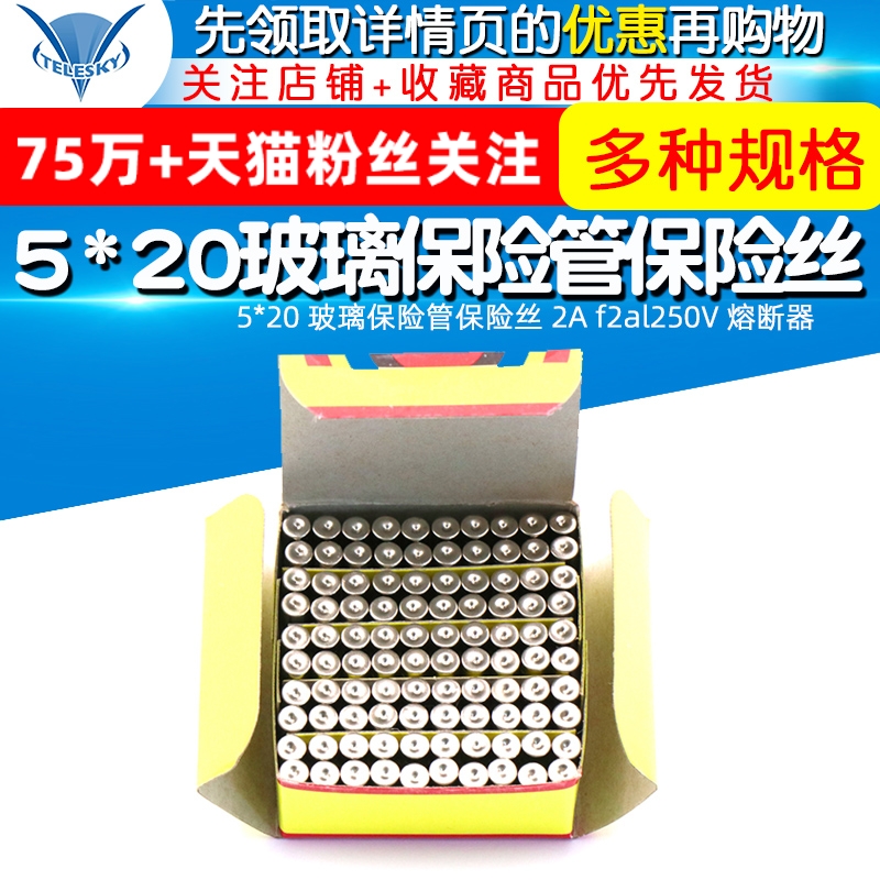 5*20 玻璃保险管保险丝 2A  f2al250V  熔断器（1盒100个）