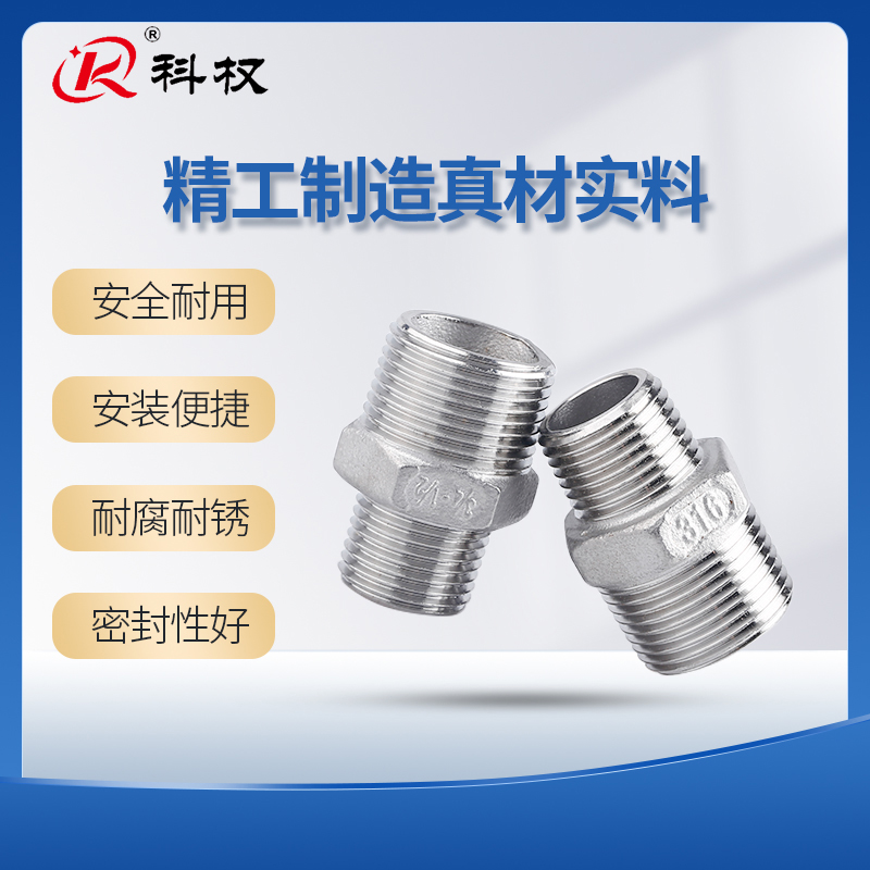 科权不锈钢变径外丝异牙