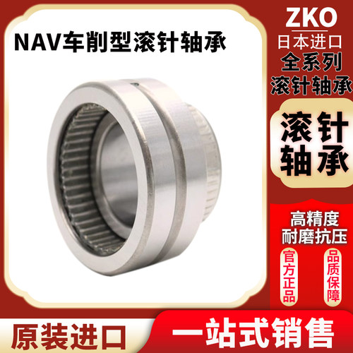 进口ZKO满装滚针轴承4074110 4084110 NAV4010 内径50外径80厚30
