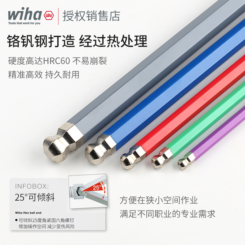 德国威汉球头内六角型彩