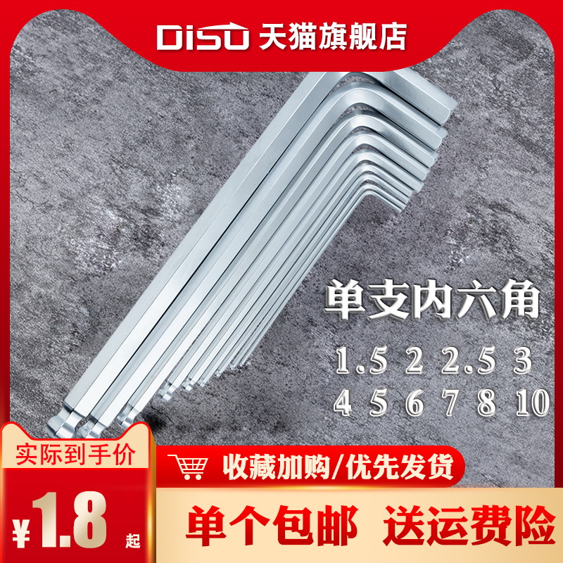 内六角扳手1.5 2 2.5 3 4 5 6 7 8 10 12 mm号内六方球头六角板手