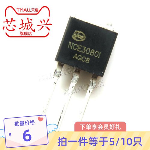 全新原装 NCE3080I TO-251 N沟 30V80A MOS场效应管直拍现货 10只