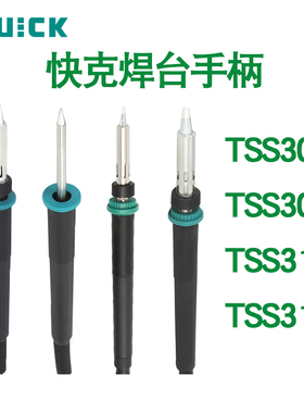 快克原装手柄TSS30A/TSS30B 31A/31B/TS2200D/TS1100/1200/2300D