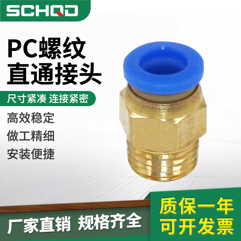 气管快速接头气动快插螺纹直通PC4-M5/6-01/8-02/10-03/12-04