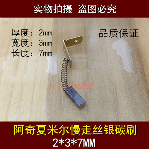 夏米尔碳刷马达慢走丝阿