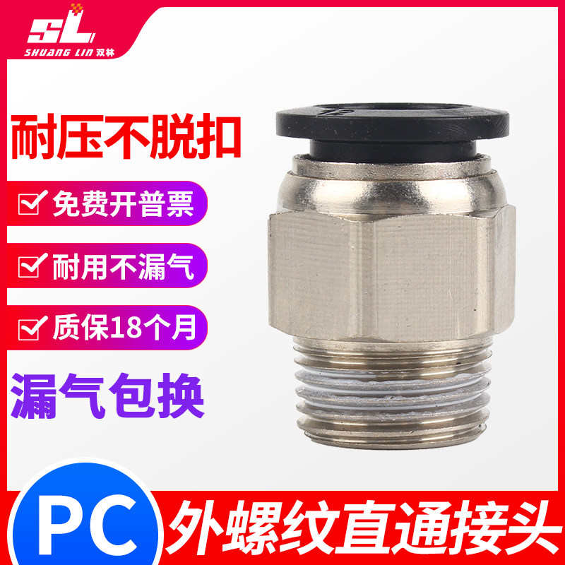 气动气管快速PC8-02快插接头螺纹直通PC4PC6PC8PC10-M5 01 02 03