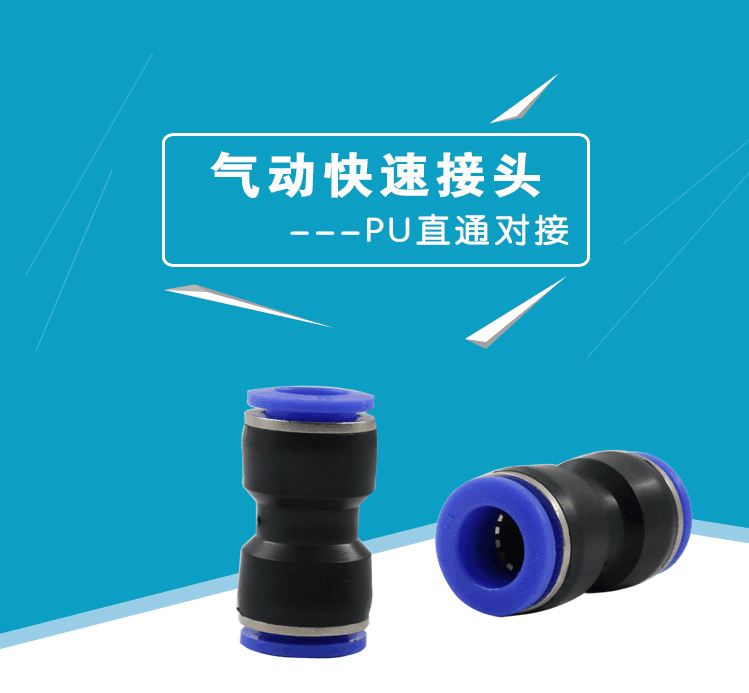 气动元件管快速接头直通