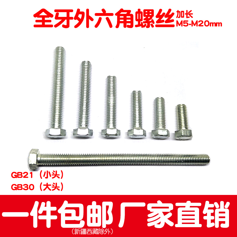外六角螺丝全牙栓方镀锌