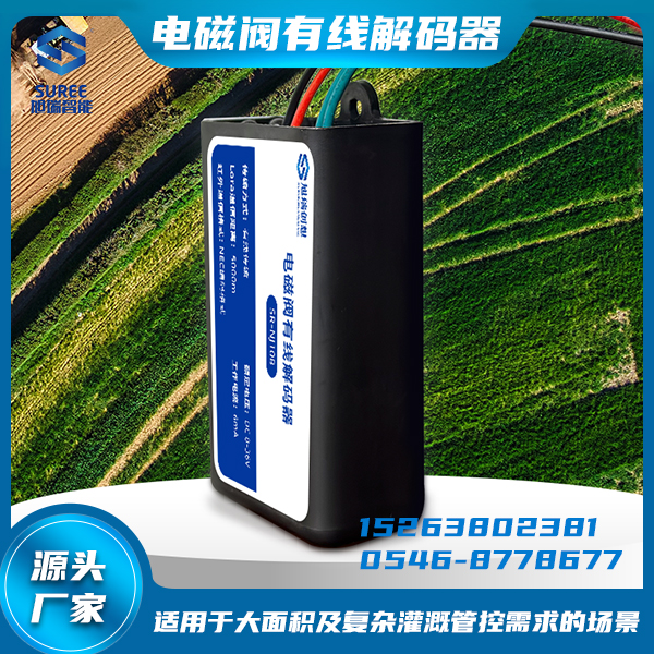 智能物联网直流脉冲电磁阀有线解码器温室大棚农业智慧灌溉控制器