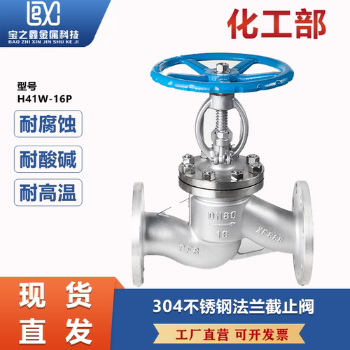 不锈钢法兰截止阀耐高温