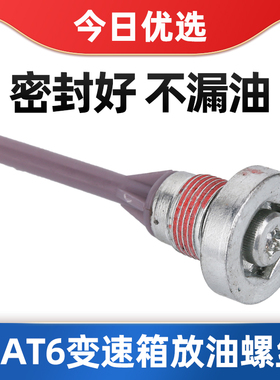 适配标致508标志408爱丽舍3008 2008汽车6AT变速箱波箱放油螺丝