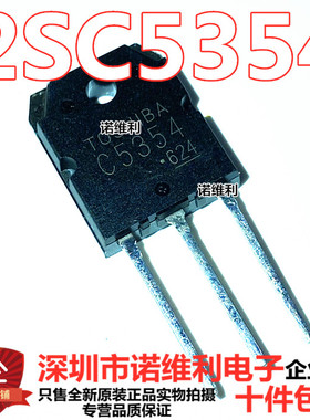 C5354 TO-3P 直插 全新进口功率管三极管 2SC5354
