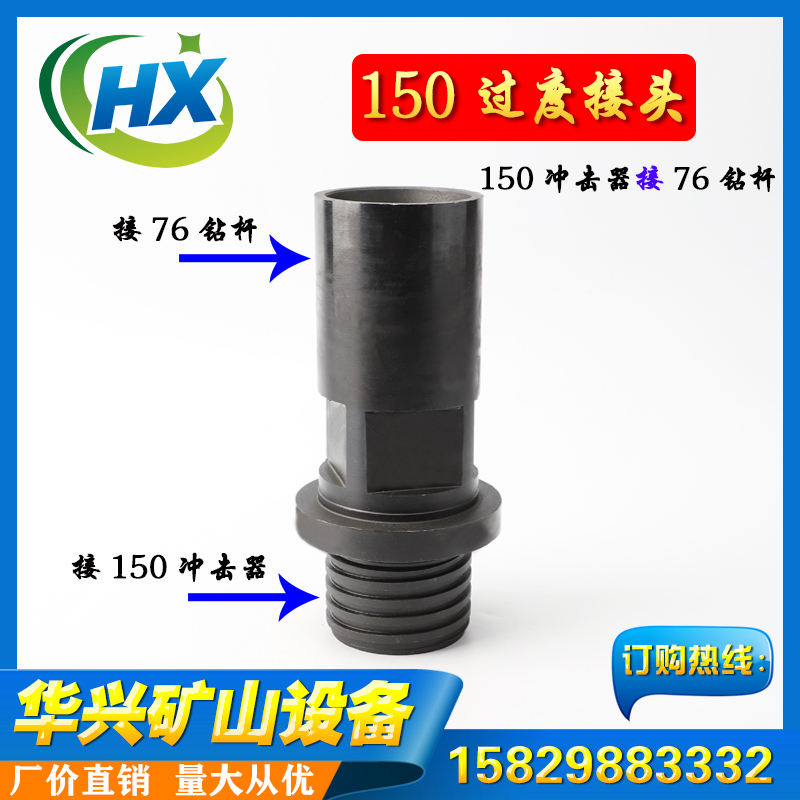 冲击器接钻杆过度头潜孔