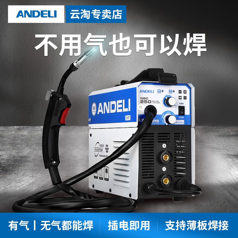 安德利无气二保焊机一体不用二氧化碳气体保护电焊机小型家用220V