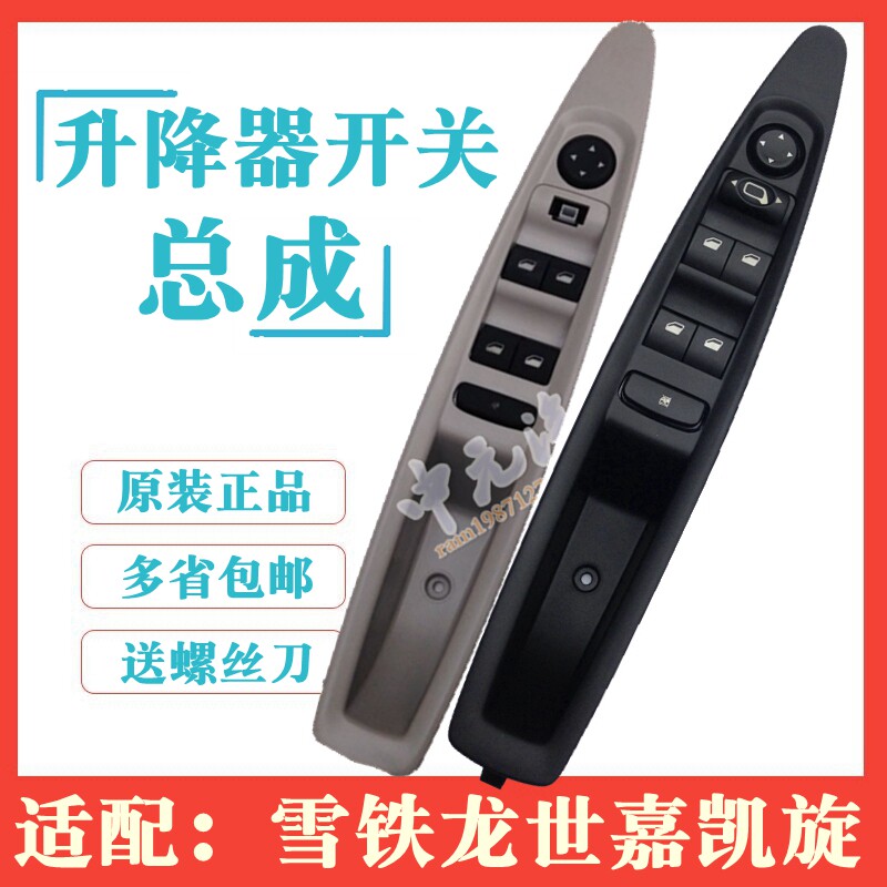 适配雪铁龙世嘉凯旋玻璃