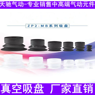机械手真空吸盘ZP2-B04 06 08 10 15 20MBS MBN MBGS-A3-H5-B5-B3