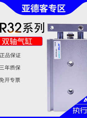 原装亚德客双轴气缸TR32X10X20X25X30X40X50X60X75X125X150X200-S