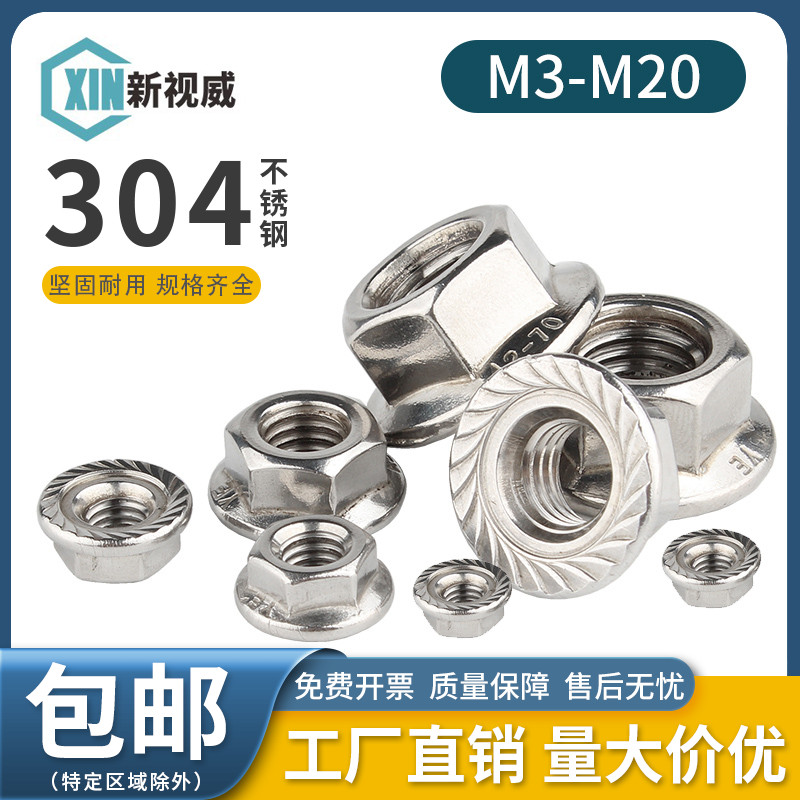 304不锈钢六角防滑法兰螺母316带垫螺丝帽细牙螺帽M3M4M5M6M8M16