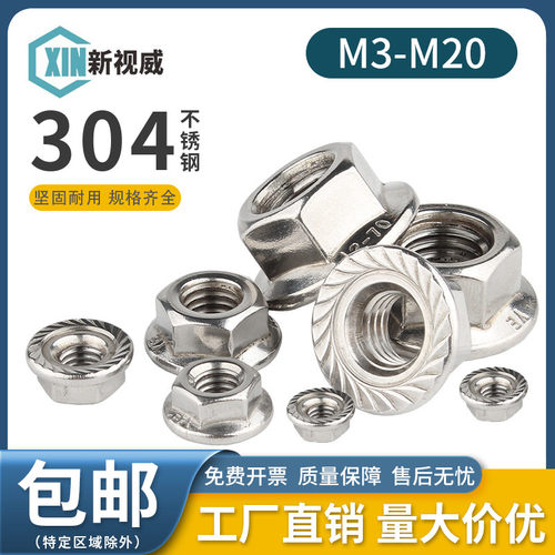 304不锈钢六角防滑法兰螺母316带垫螺丝帽细牙螺帽M3M4M5M6M8M16