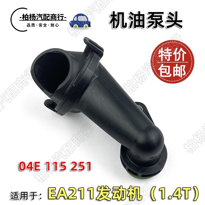 适配发动机捷达桑塔纳速
