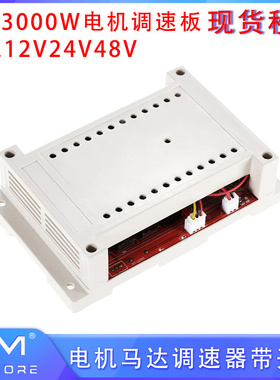 60A3000W电机调速板直流12V24V48V DC10-50V电机马达调速器带开关