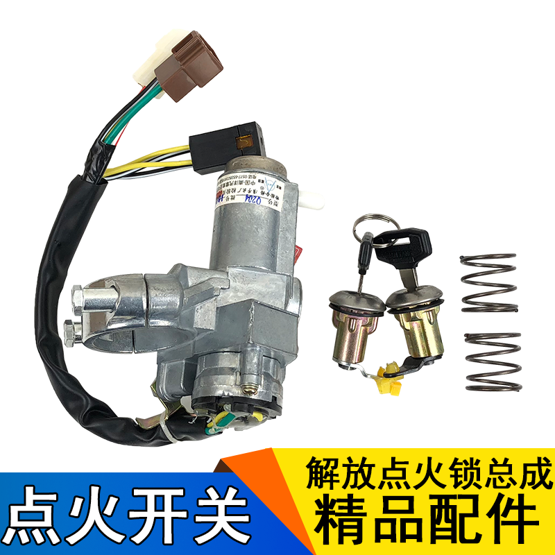 适用解放j5 配件悍威新大威J5赛龙10点火锁门锁芯总成启动锁钥匙