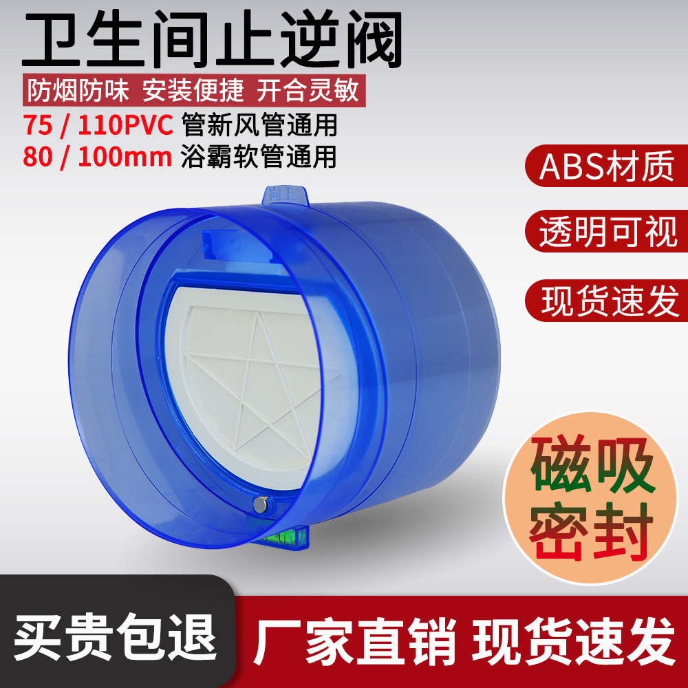 卫生间止逆阀75 PVC 110PVC 浴霸排气扇止回阀80mm 100mm放臭味阀