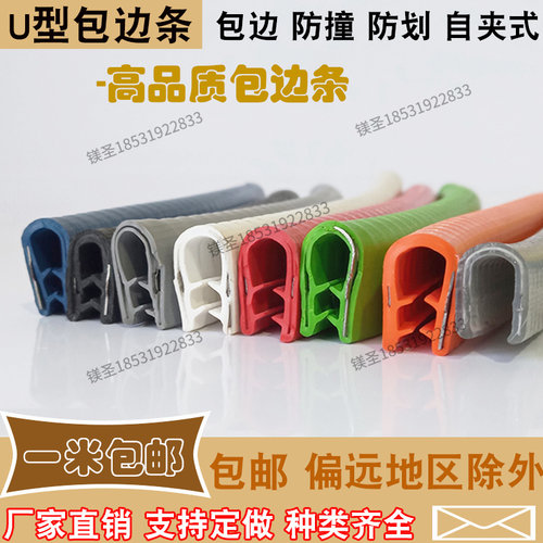 型包边密封橡胶条工业防