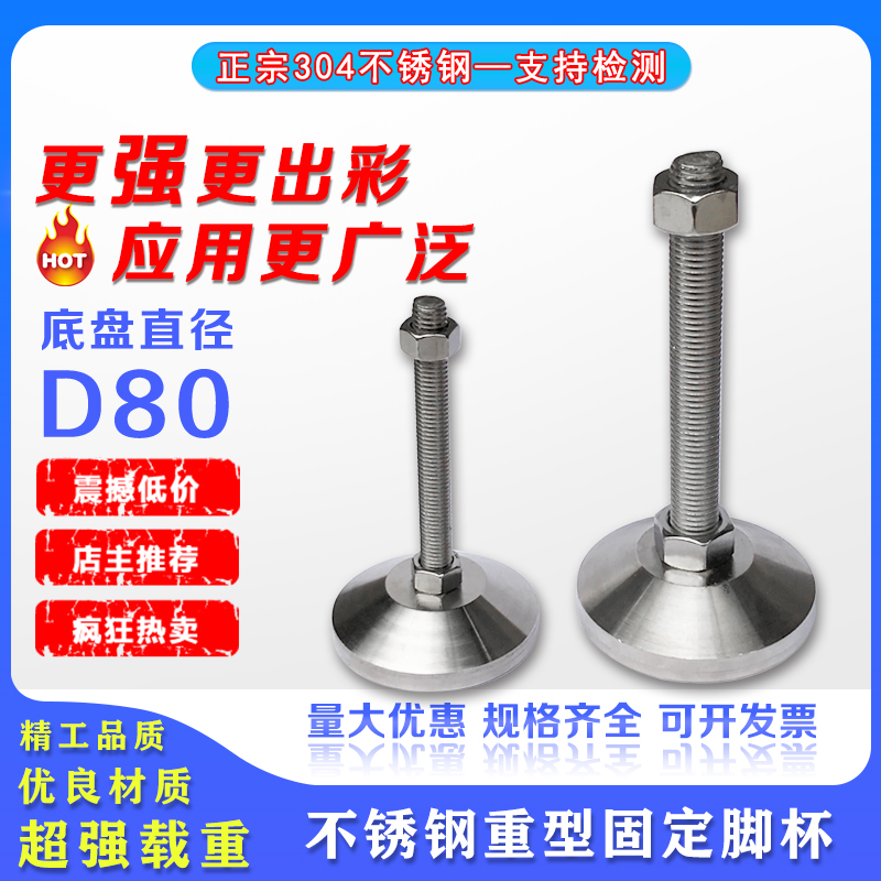 不锈钢重型地脚固定蹄调