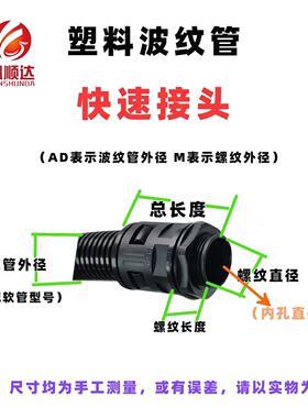 管波纹连接塑料PE穿线PA尼龙德制PG公制防水直插卡箍式外螺纹接头