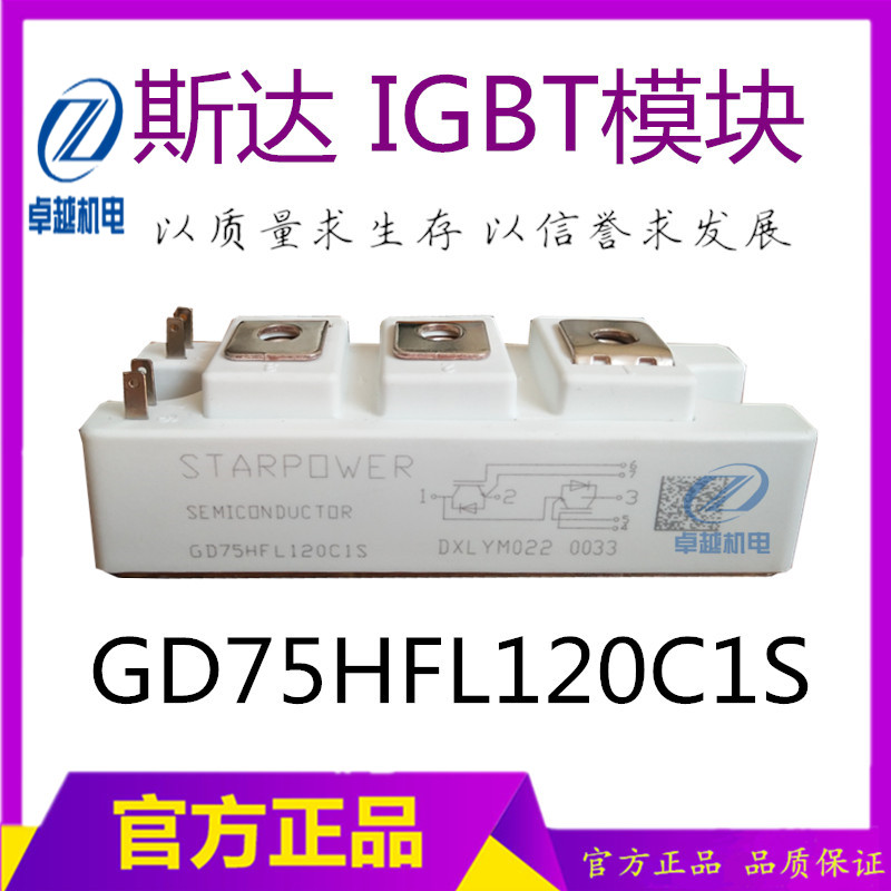斯达GD75HFL120C1S 模块 电焊机IGBT模块 75A 1200V焊机模块