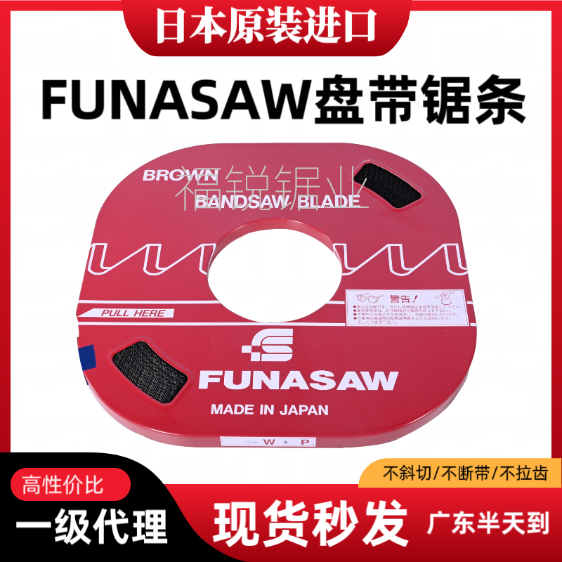 日本原装进口盘带锯条单