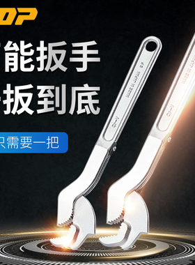 正品日本超越TOP万能扳手快速活动扳手SW-250/150/200/300 12寸