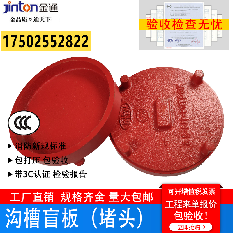 沟槽盲片卡箍堵头闷封管