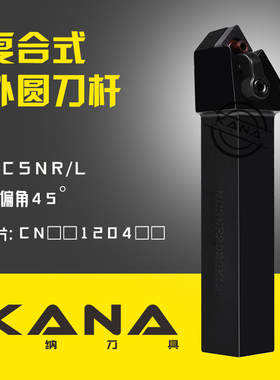 45度 外圆车刀杆 MCSNR2020K12/16/19 MCSNL 1616 2525 3232 4040