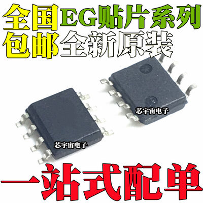 EG2104S M 2808 2106 2131 2103 3001 3002 3013 1190 3014 SOP8*