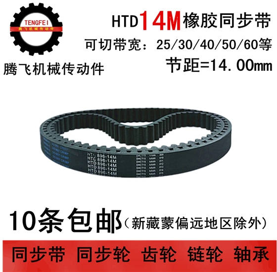 橡胶同步带 14M2198 14M2212  同步皮带 带宽 25 30 40 50 60