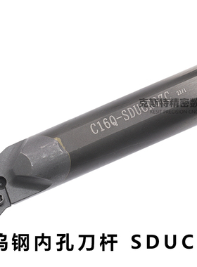 钨钢合金内孔镗孔抗震刀杆C08K-SDUCR07 C10K 12M 16Q-SDUCR07