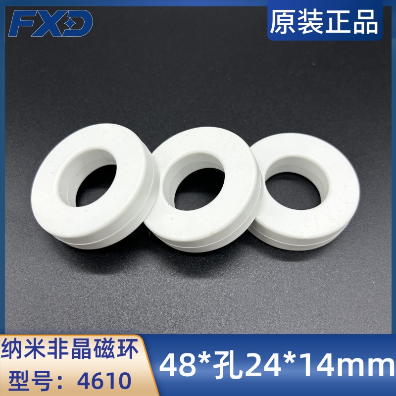 纳米非晶磁环大功率4610滤波器共模电感差模电感铁芯27*46*10mm