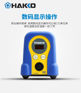 白光fx888d日本hakko原装恒温数显可调温电焊台工业级焊支持定制