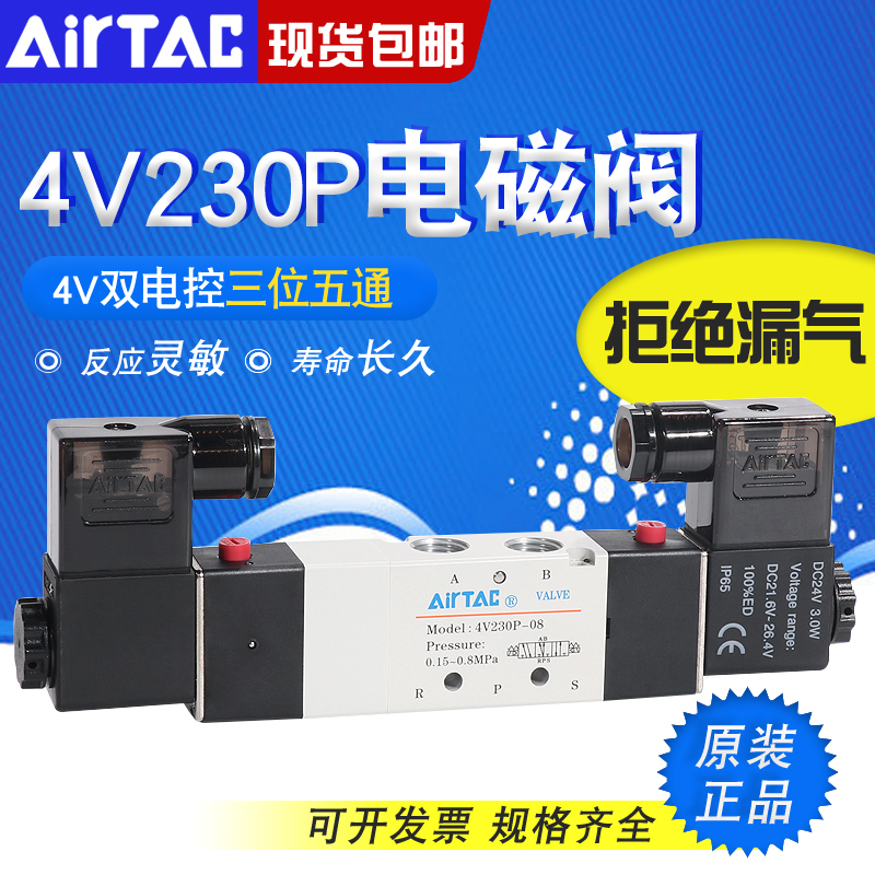 亚德客三位五通电磁阀4V130P/230P/330P/430P-M5/06/08/10/15B24V