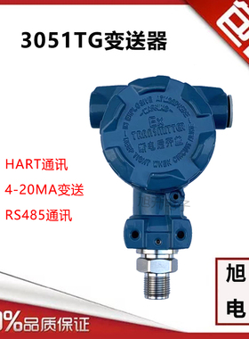 3051TG智能扩散硅压力变送器传感HART协议高温CT6防爆4-20ma数显