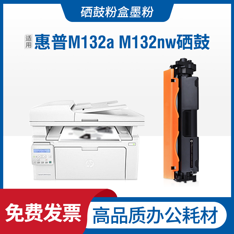 适用惠普硒鼓粉盒打印机
