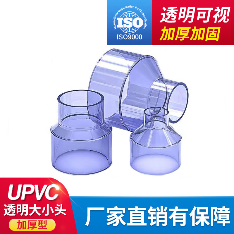 透明塑料变径直接UPVC给水管化工管件透明异径直通接头大小头变节,金属材料及制品,金属罐/桶/瓶,淘宝优惠券,粉丝福利购,淘宝优惠卷