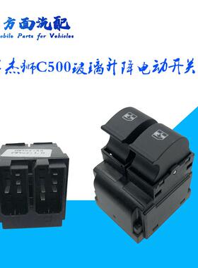 适用于红岩杰狮新金刚电动开关玻璃升降开关3800-300064C-300065B