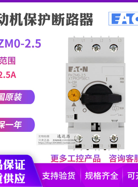 伊顿EATON穆勒PKZM0-2.5 XTPR2P5BC1电动机马达断路器 原装进口