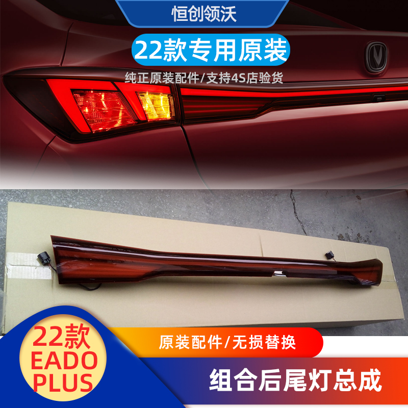 适配长安逸动后尾灯背门