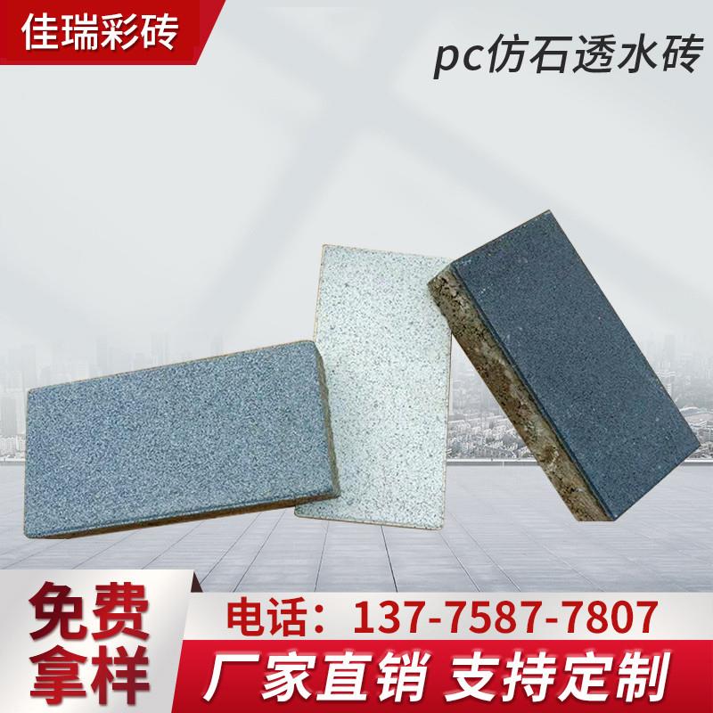 砖仿石材透水人行道户外