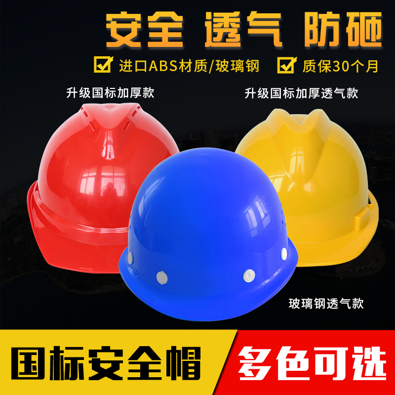 安全帽工地施工建筑工程国标防护加厚abs劳保电力透气头盔